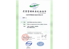（中文）华羚营销中心质量管理体系认证证书